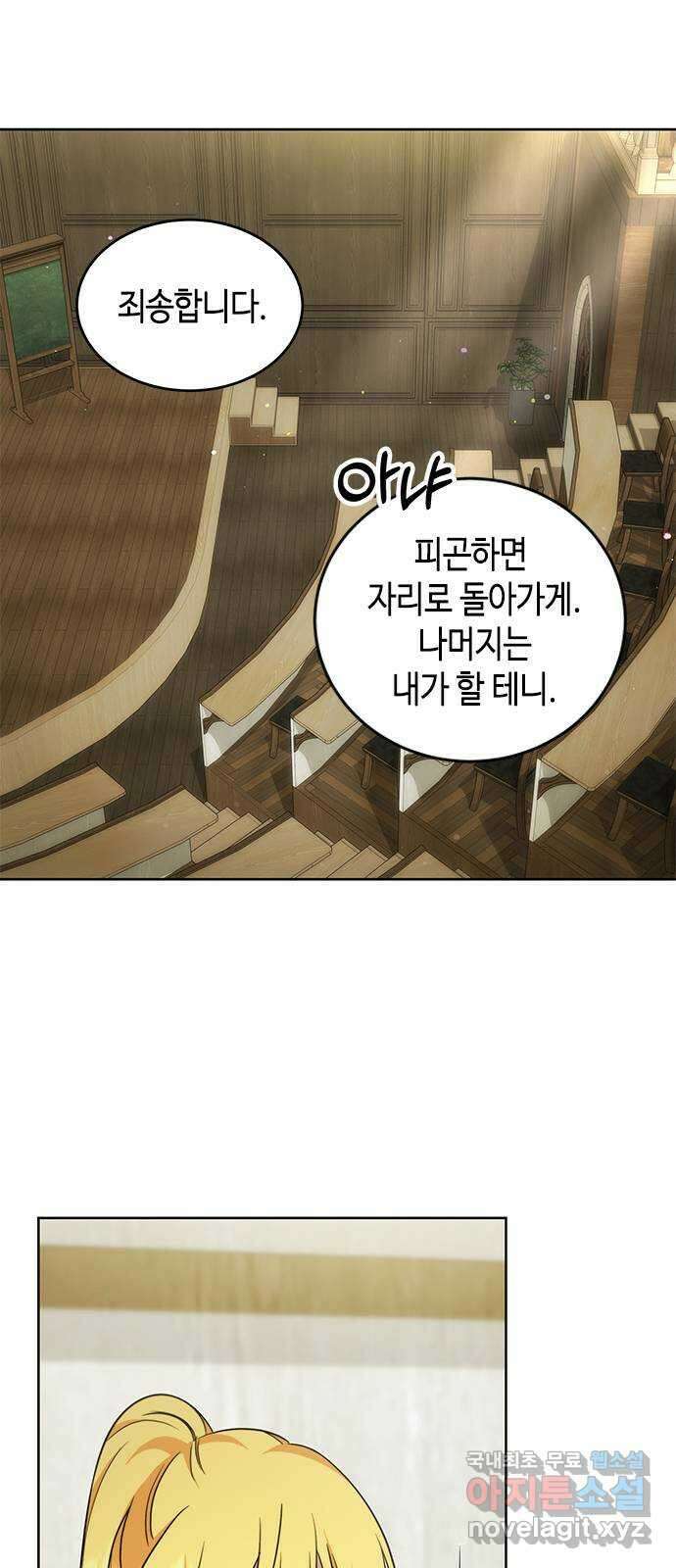 주인님을 잡아먹는 방법 44화 늦었어, 기다렸잖아 7