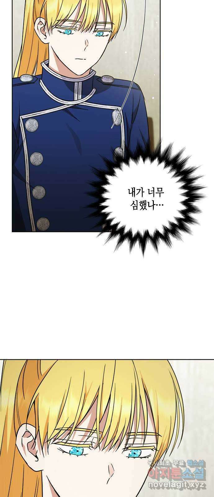 주인님을 잡아먹는 방법 44화 늦었어, 기다렸잖아 8