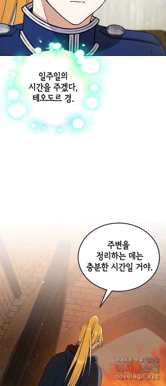 주인님을 잡아먹는 방법 44화 늦었어, 기다렸잖아 9