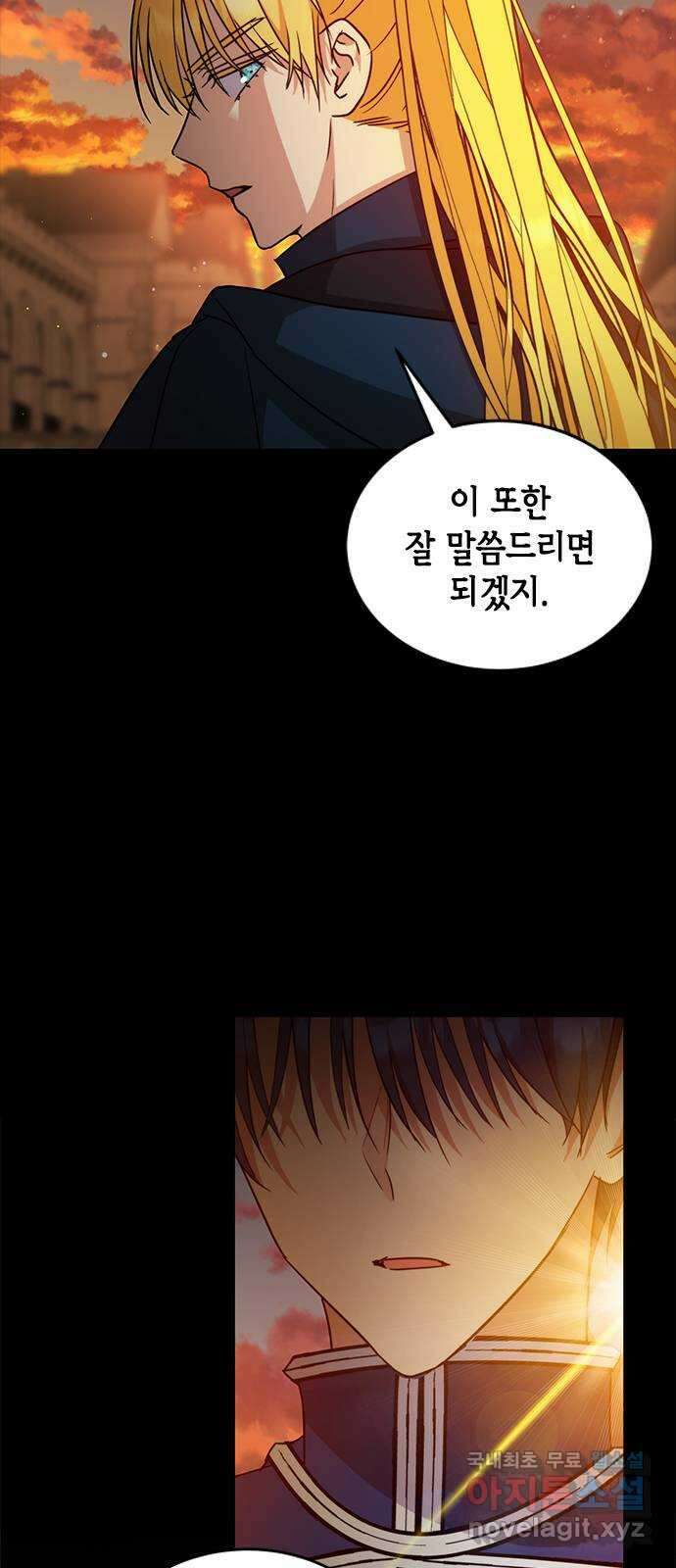 주인님을 잡아먹는 방법 44화 늦었어, 기다렸잖아 11