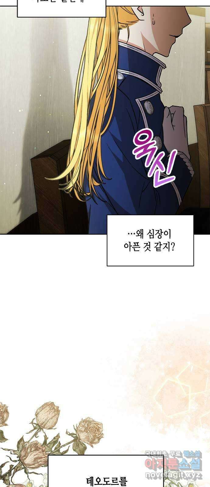 주인님을 잡아먹는 방법 44화 늦었어, 기다렸잖아 14