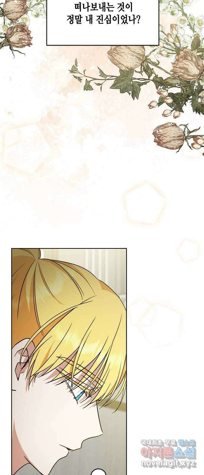 주인님을 잡아먹는 방법 44화 늦었어, 기다렸잖아 15