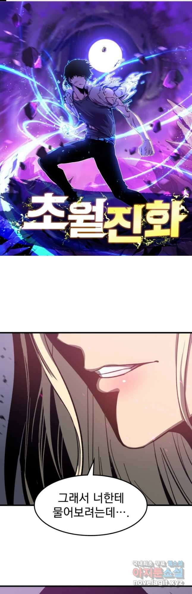 초월진화 84화 1