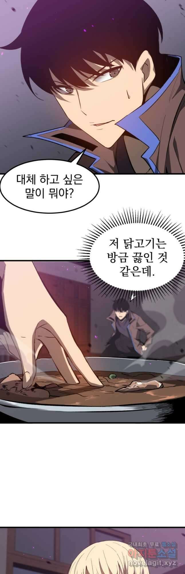 초월진화 84화 2