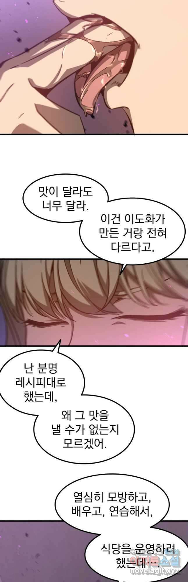 초월진화 84화 4