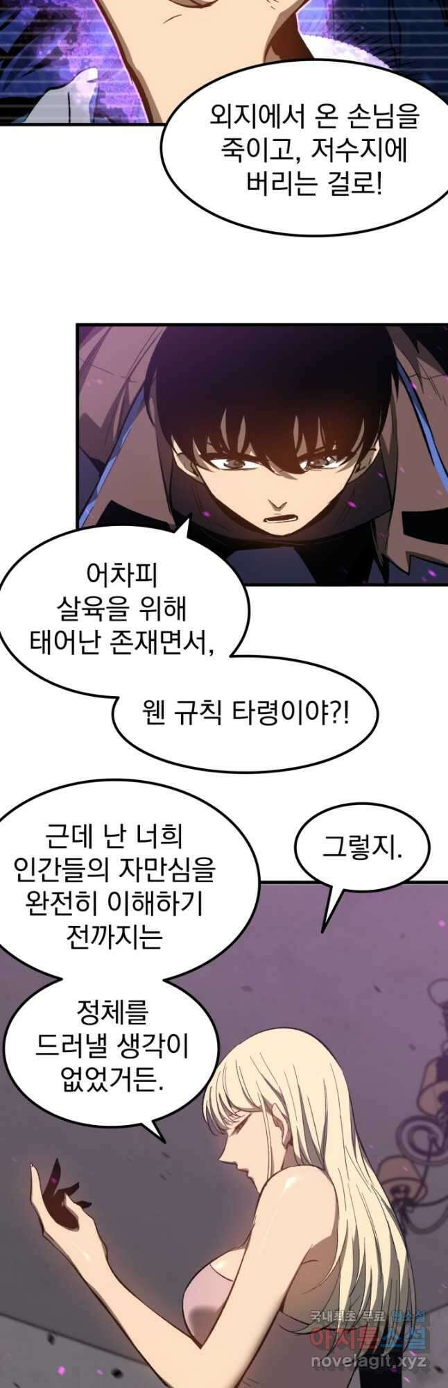 초월진화 84화 6