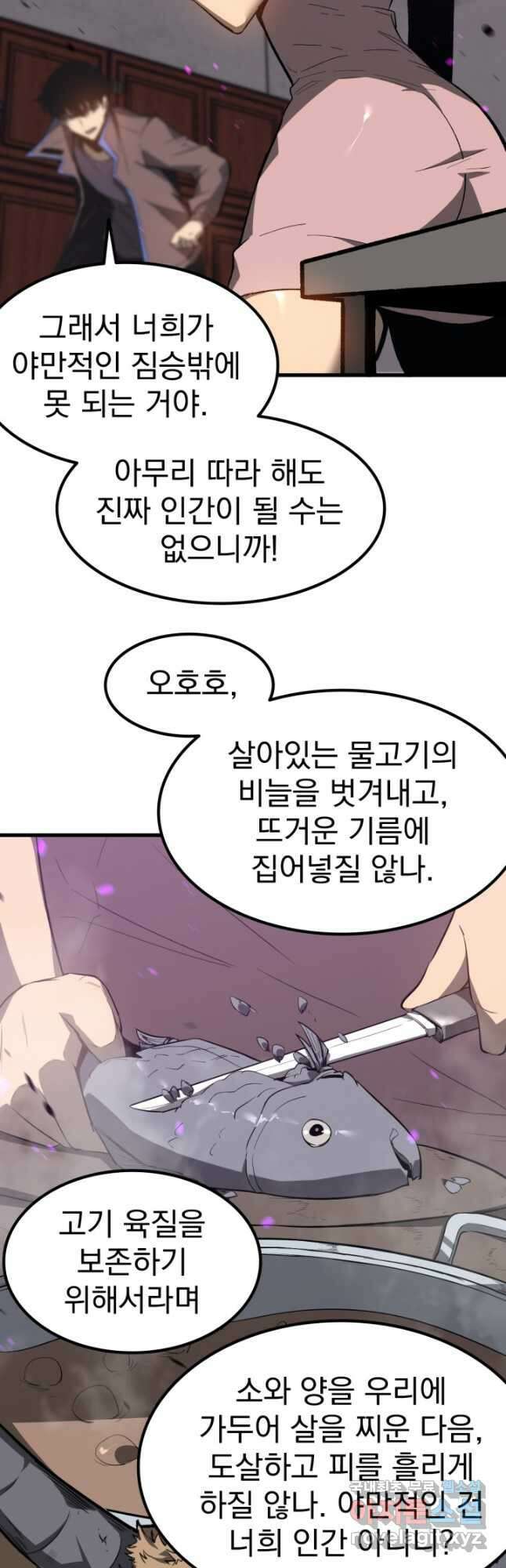 초월진화 84화 7