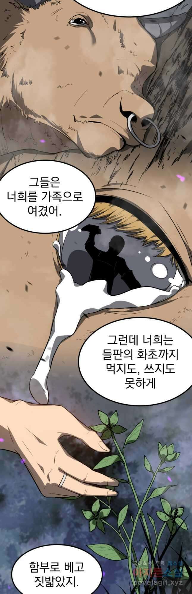 초월진화 84화 8