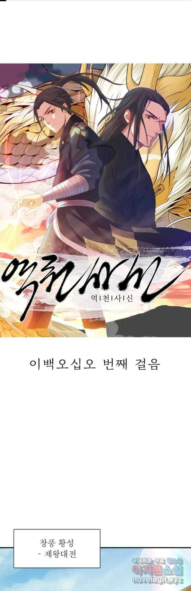 역천사신 255화 1