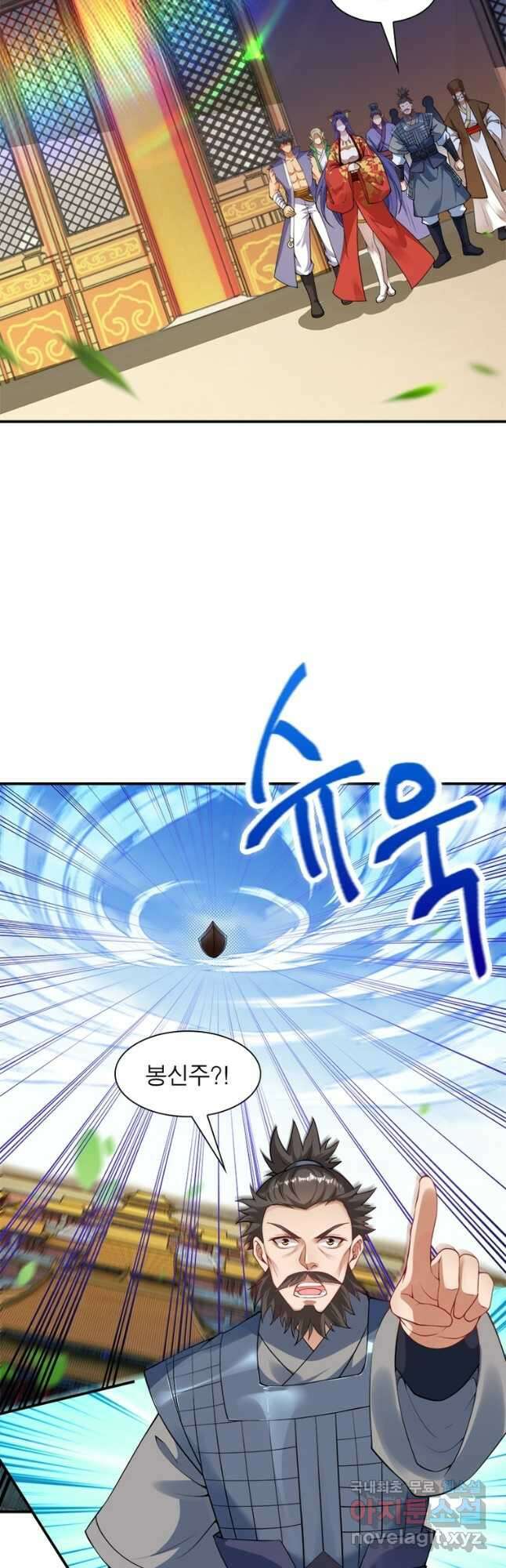 역천사신 255화 3