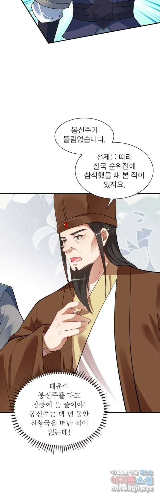 역천사신 255화 4