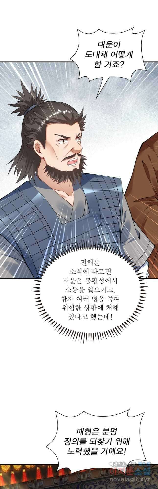 역천사신 255화 5