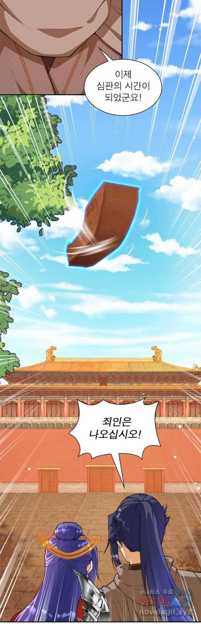 역천사신 255화 19
