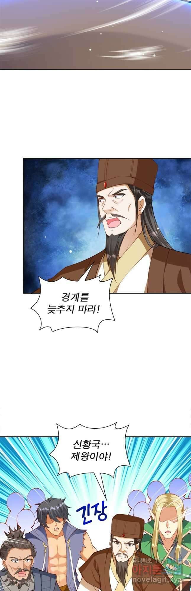 역천사신 255화 21