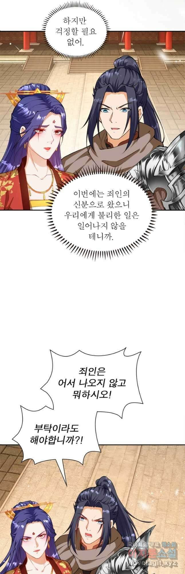 역천사신 255화 23