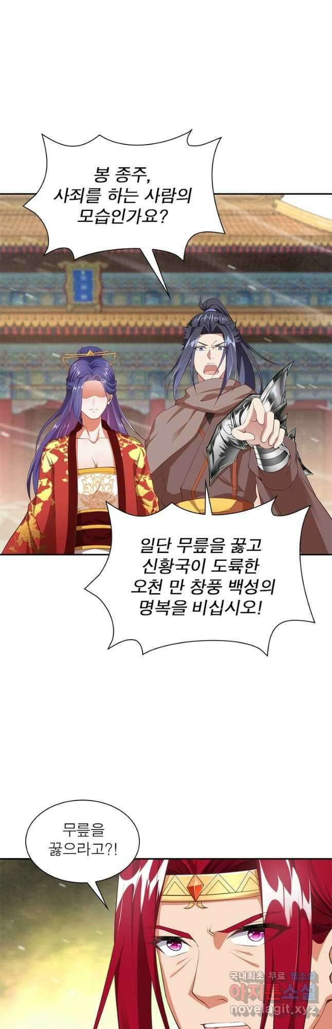 역천사신 255화 34