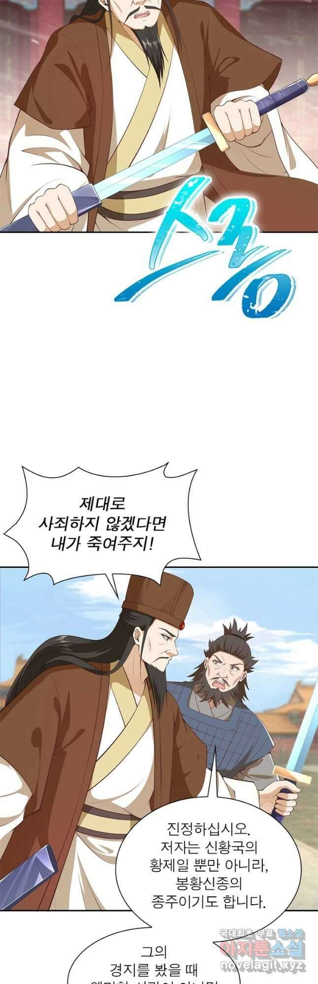 역천사신 255화 36