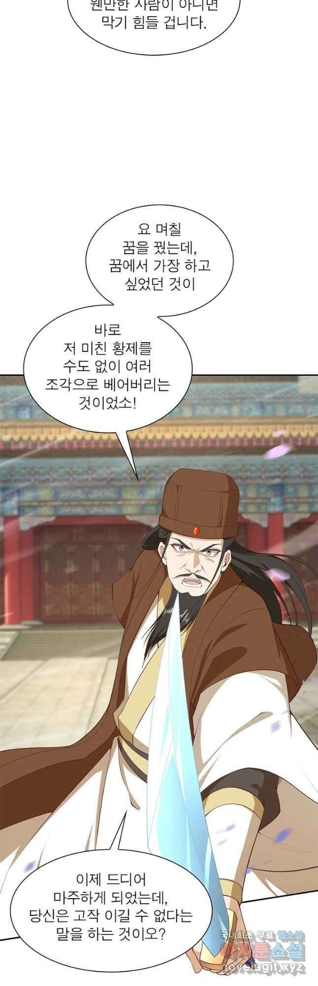 역천사신 255화 37