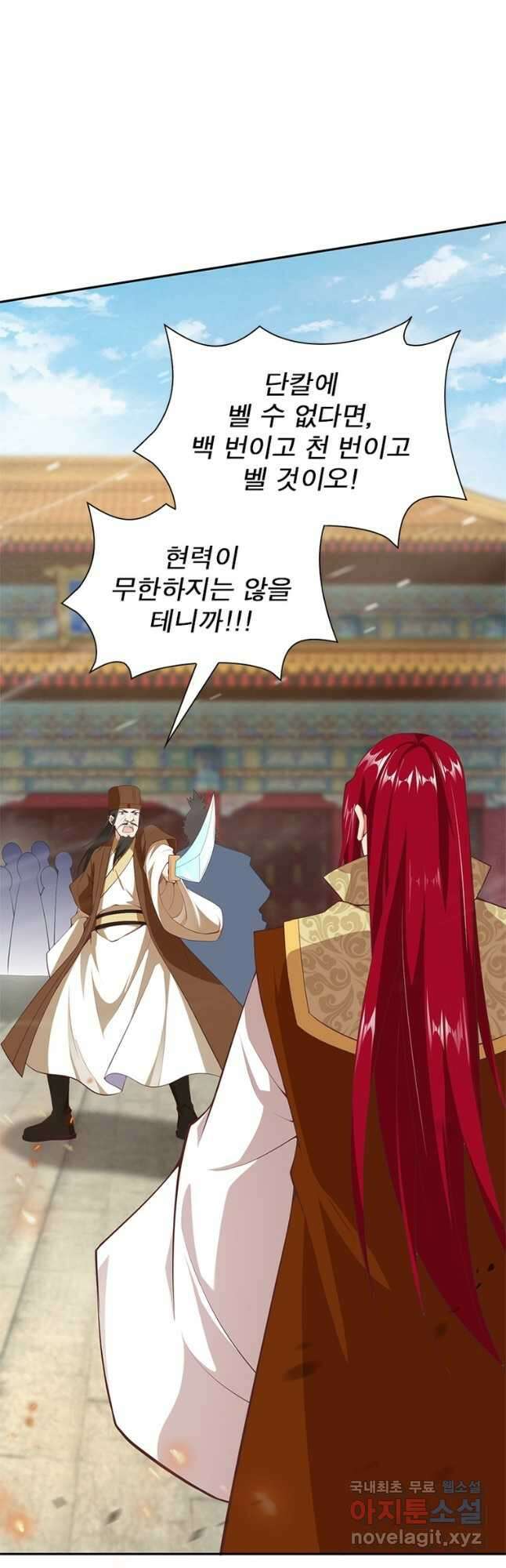 역천사신 255화 38