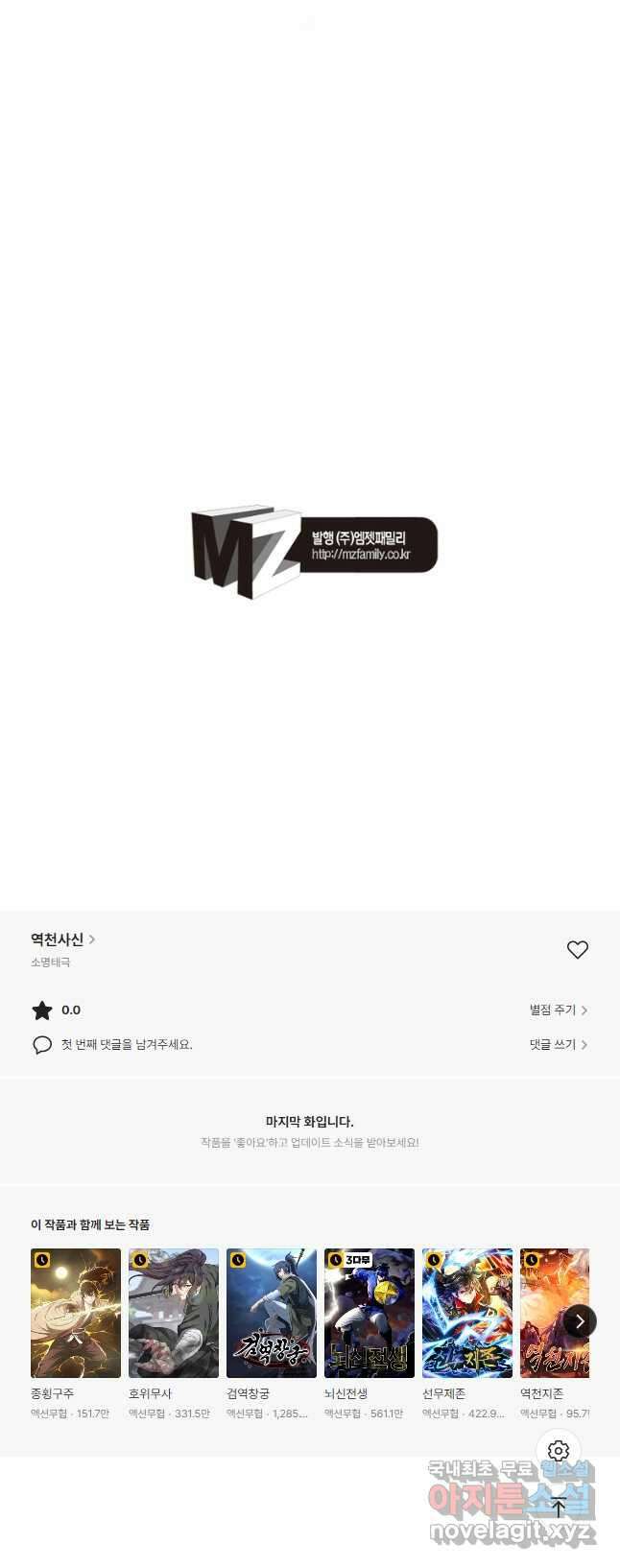 역천사신 255화 39