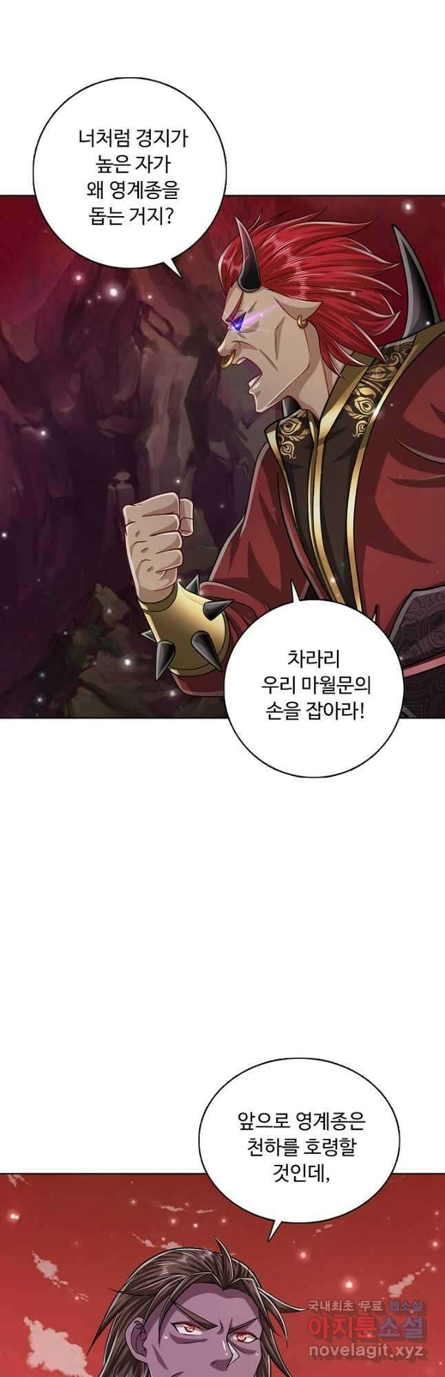 100만 년 만에 귀환하다 110화 8