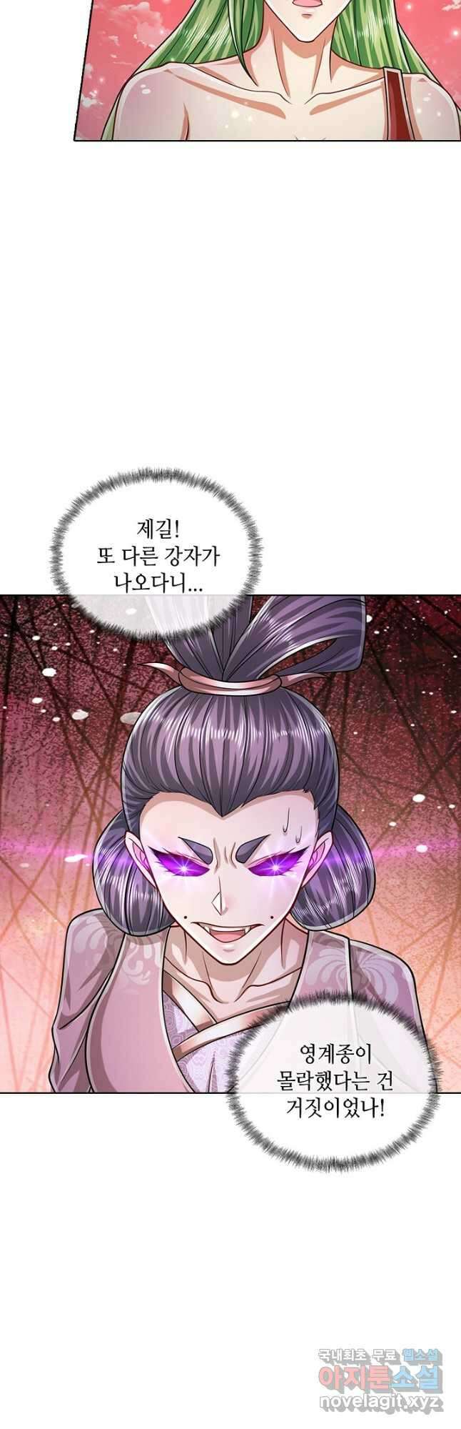 100만 년 만에 귀환하다 110화 12