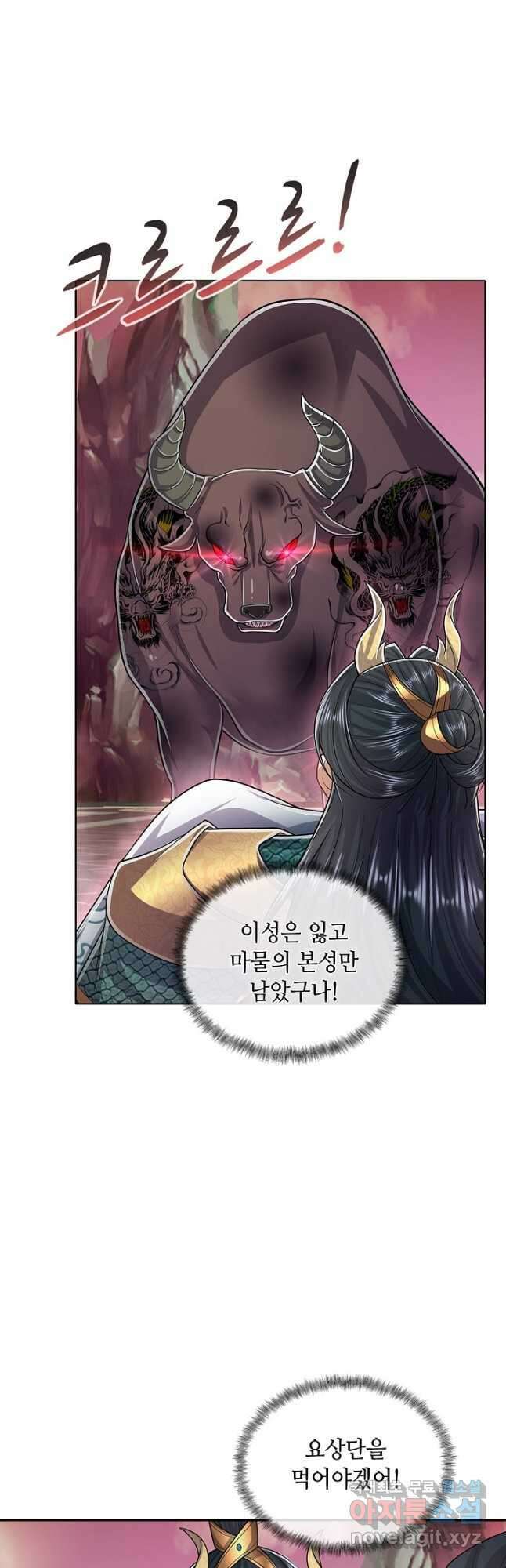 100만 년 만에 귀환하다 110화 29