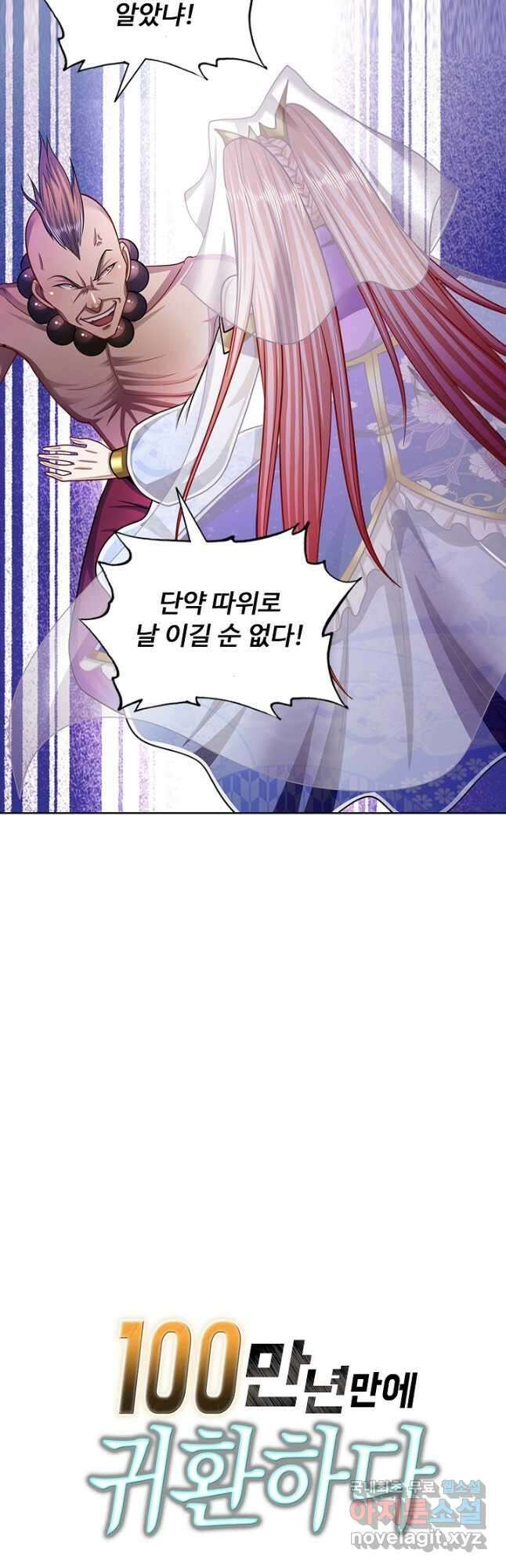 100만 년 만에 귀환하다 110화 44