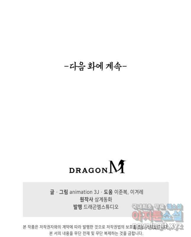 100만 년 만에 귀환하다 110화 45