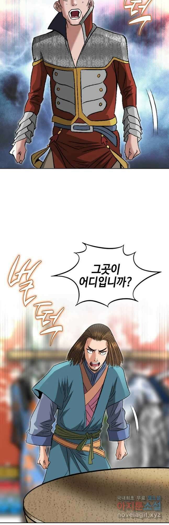 아! 형산파 106화 2