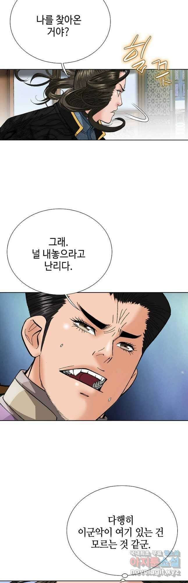 아! 형산파 106화 9