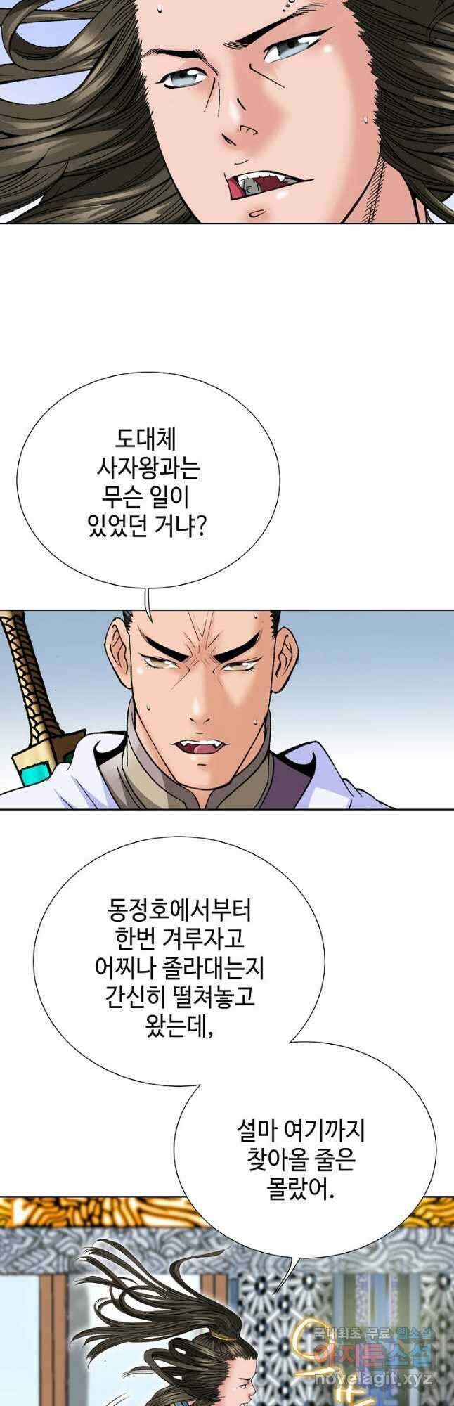 아! 형산파 106화 10