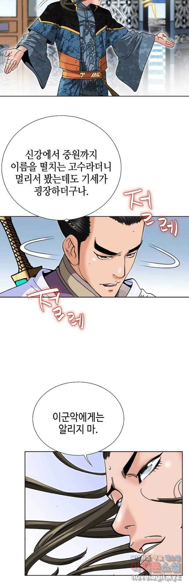 아! 형산파 106화 11