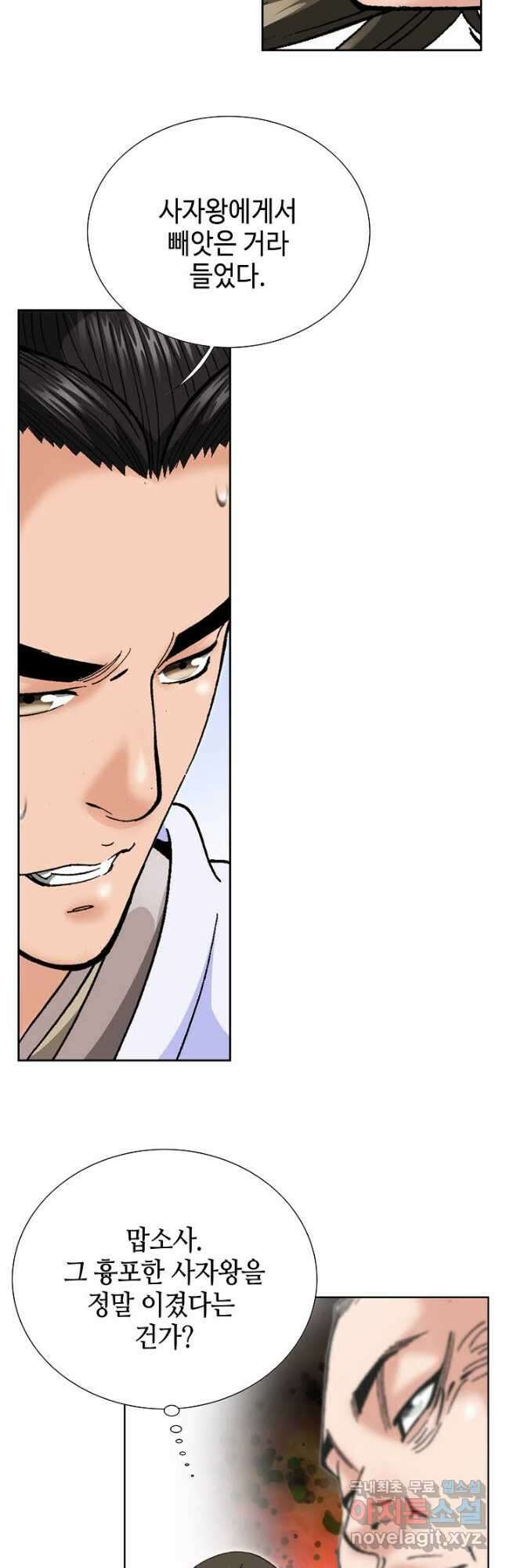 아! 형산파 106화 14