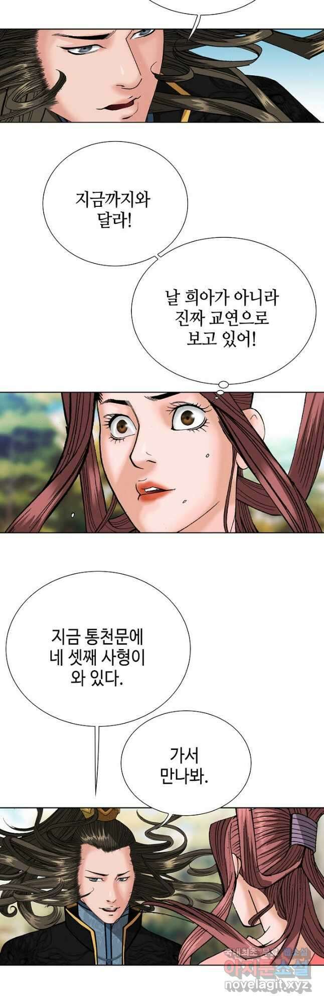아! 형산파 106화 29