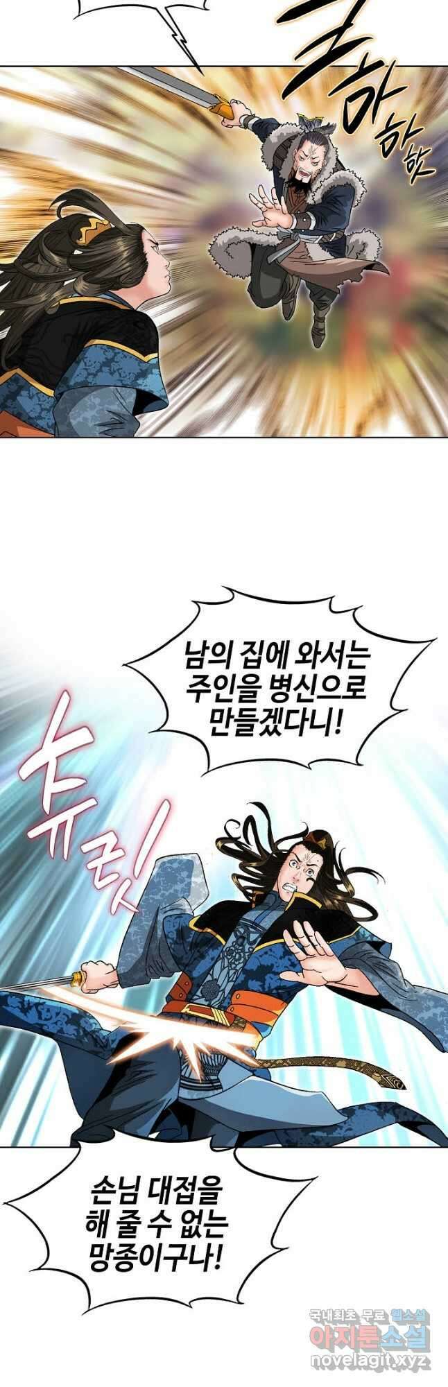아! 형산파 106화 36