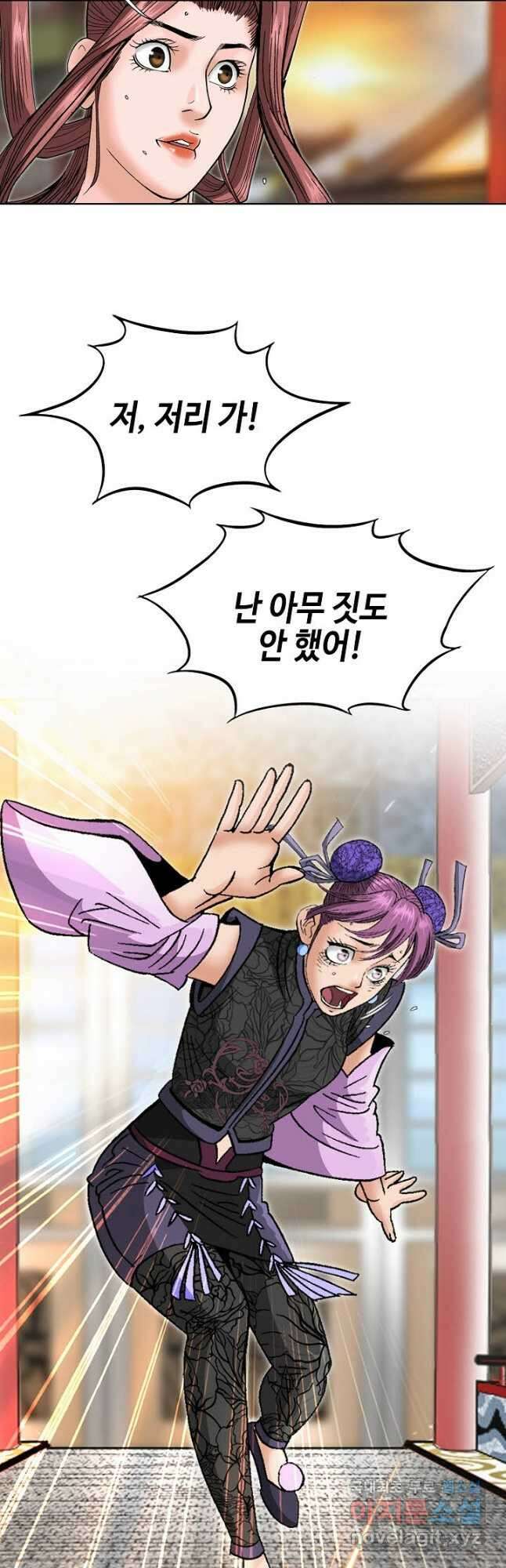 아! 형산파 106화 44