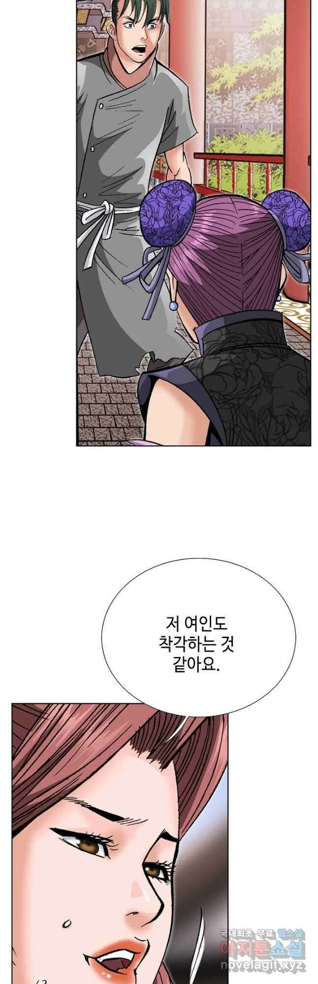 아! 형산파 106화 46