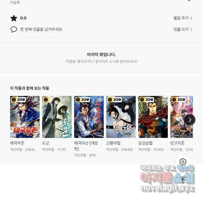 아! 형산파 106화 52
