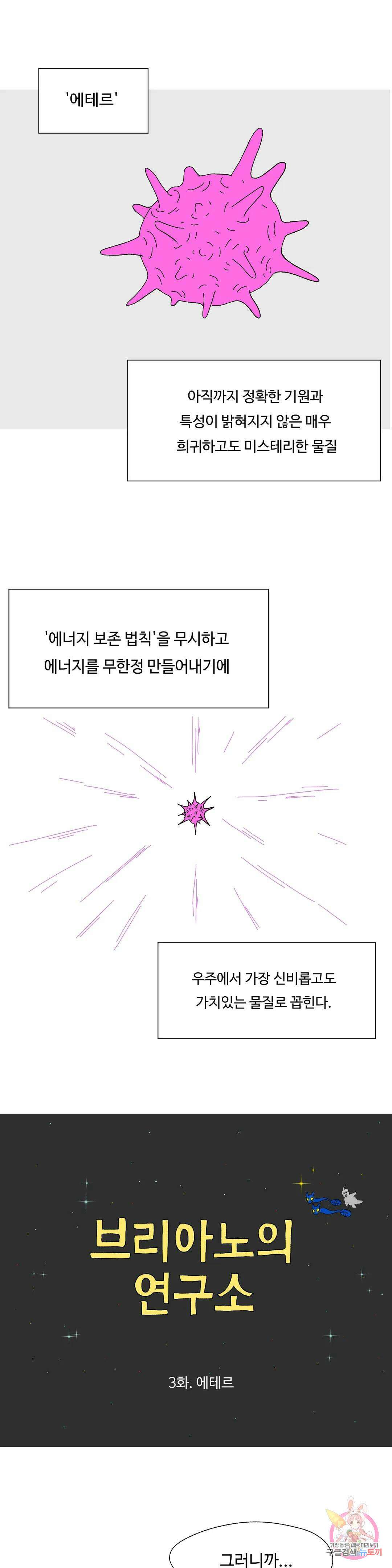 브리아노의 연구소 3화 에테르 1