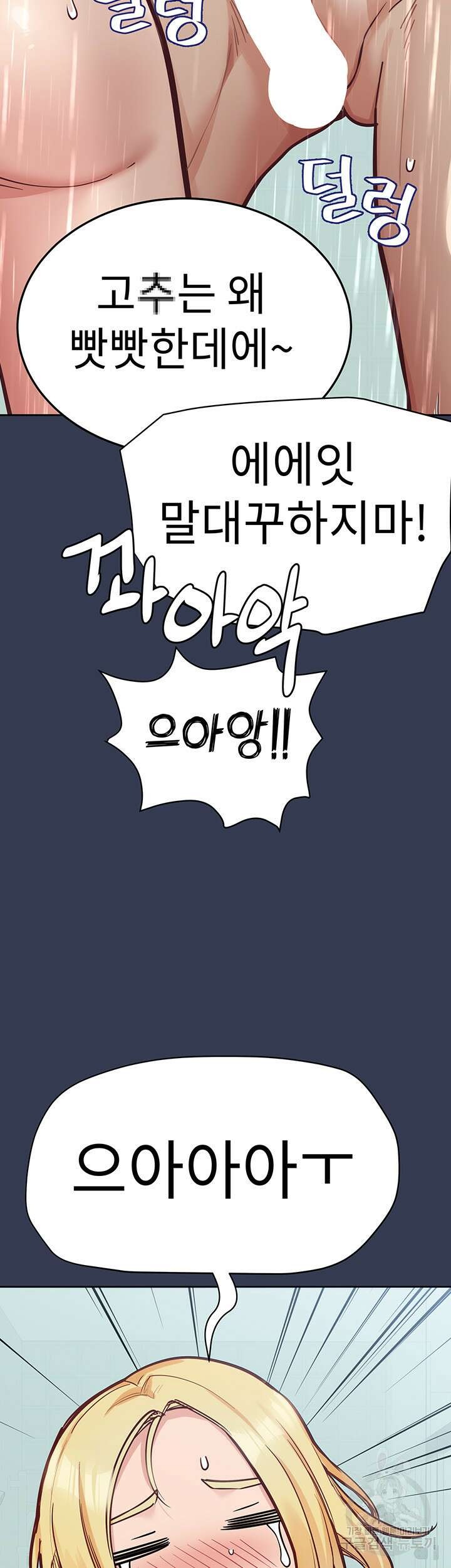 엄마한텐 비밀이야 77화 7