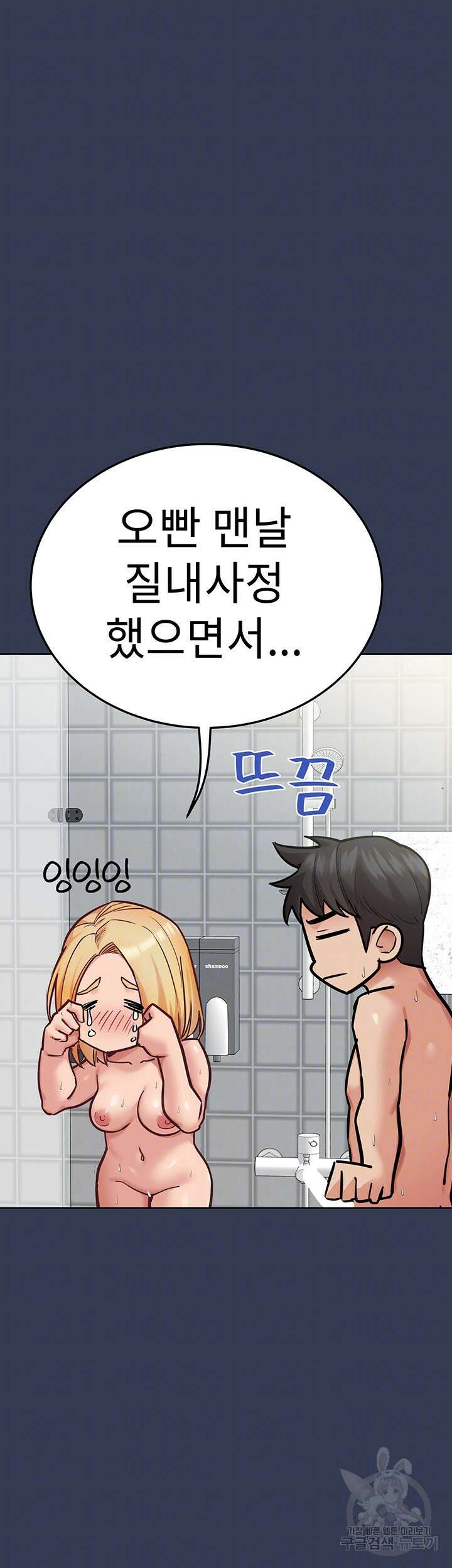 엄마한텐 비밀이야 77화 9