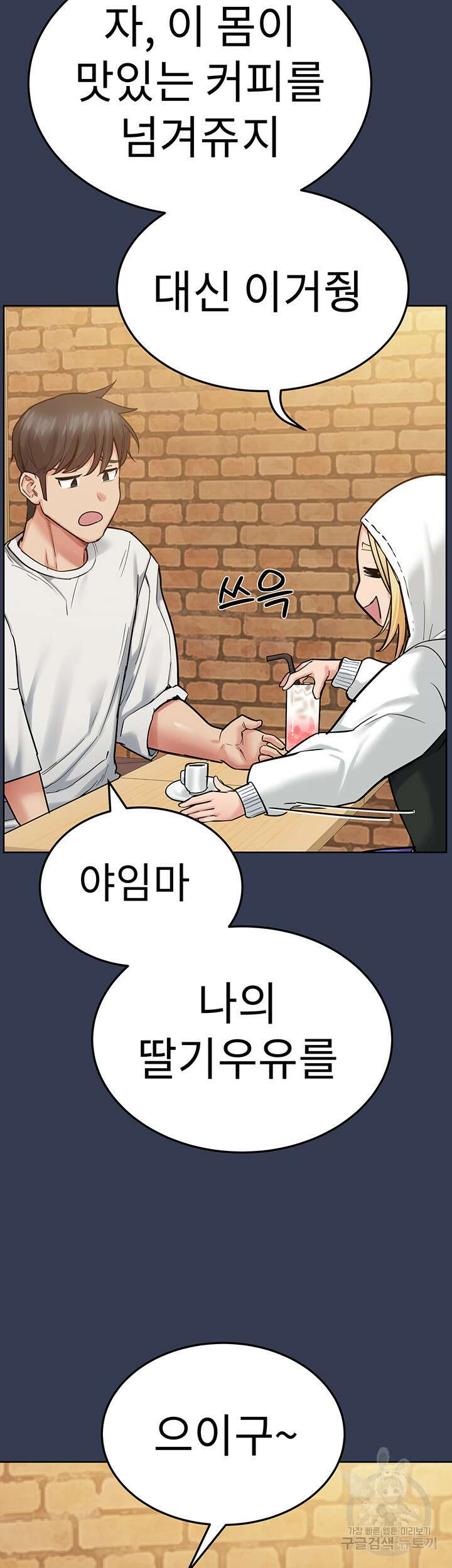 엄마한텐 비밀이야 77화 17