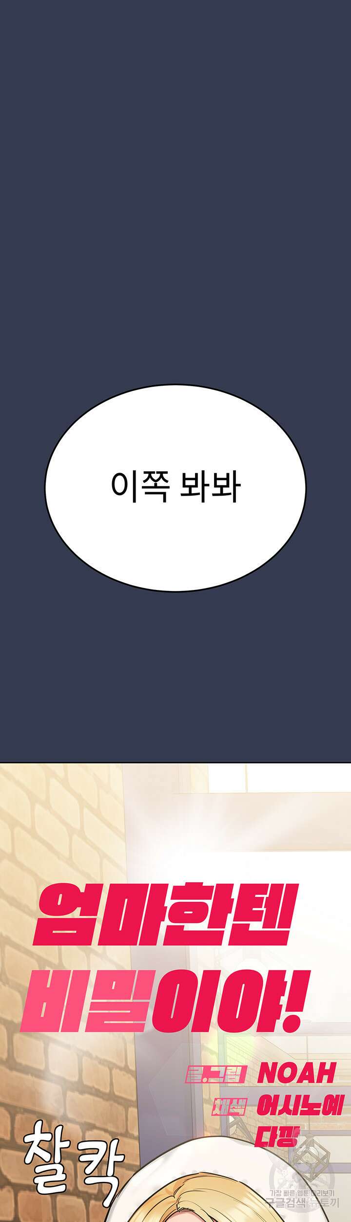 엄마한텐 비밀이야 77화 25