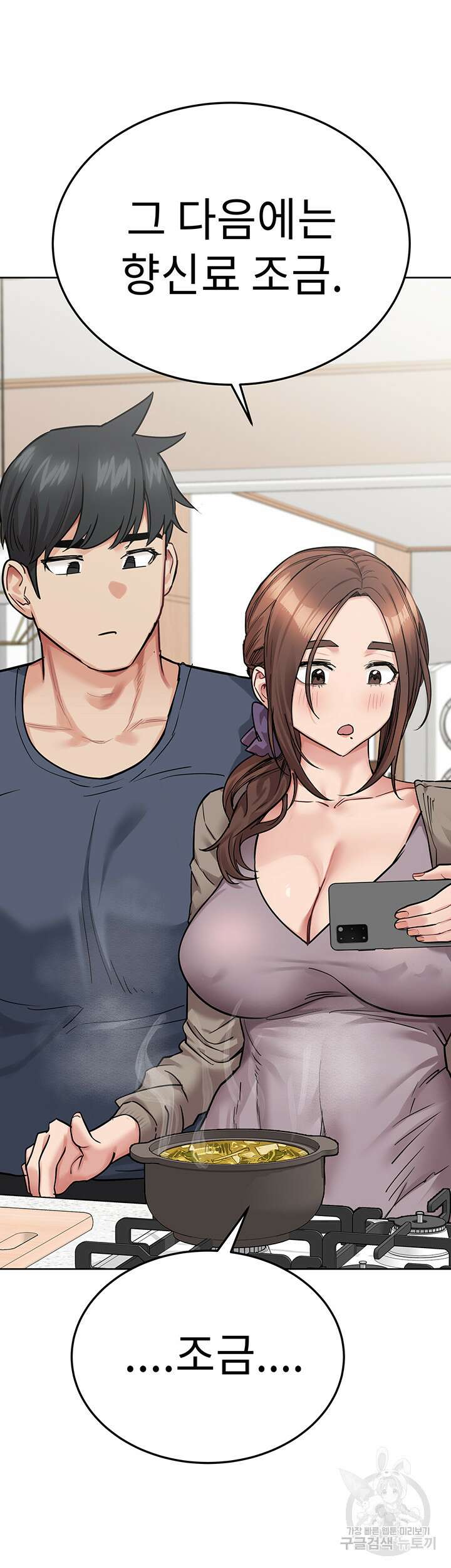 엄마한텐 비밀이야 77화 31