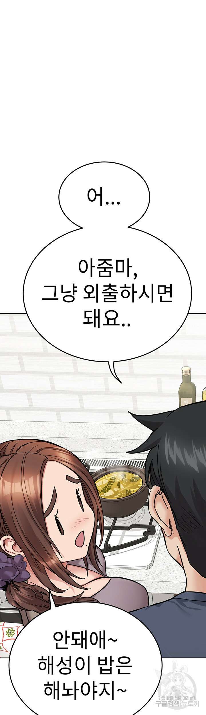 엄마한텐 비밀이야 77화 34