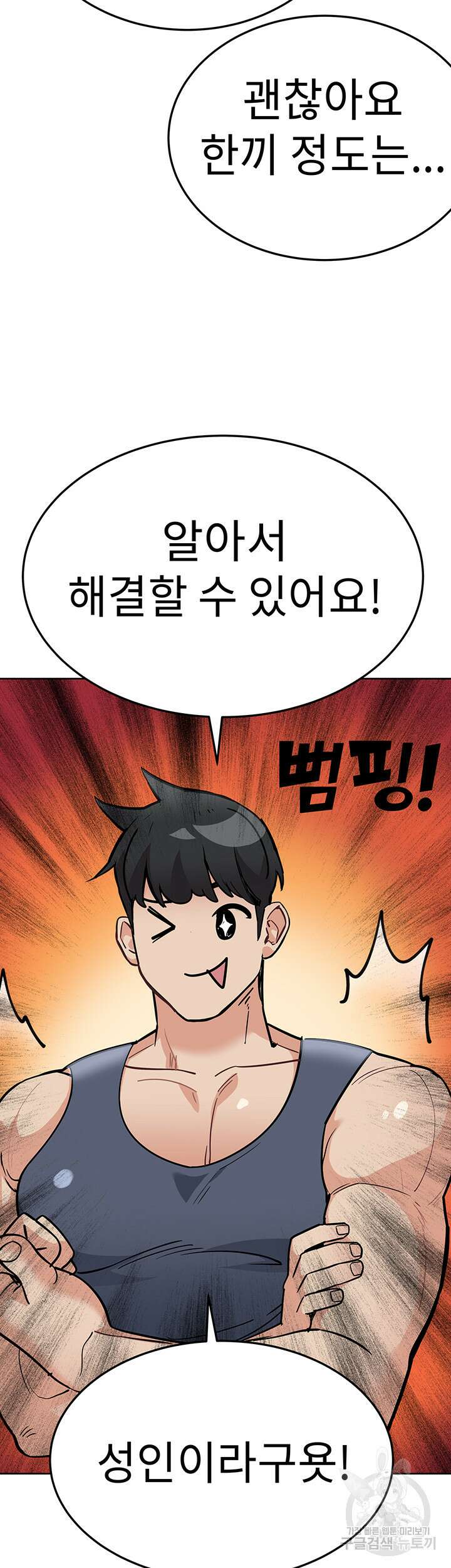 엄마한텐 비밀이야 77화 35