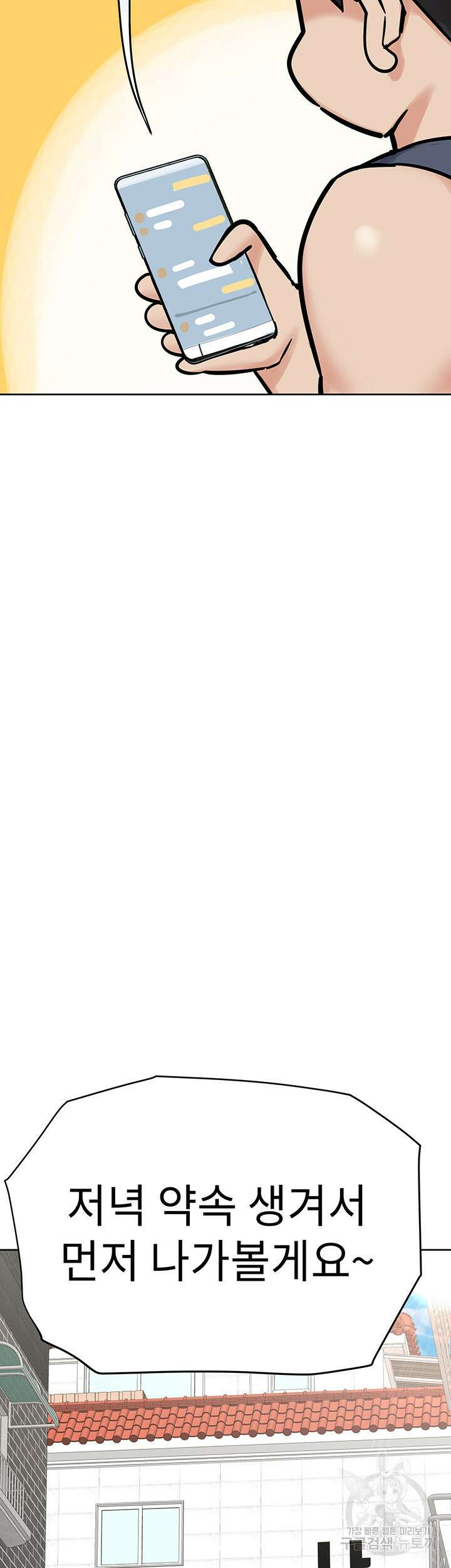엄마한텐 비밀이야 77화 40