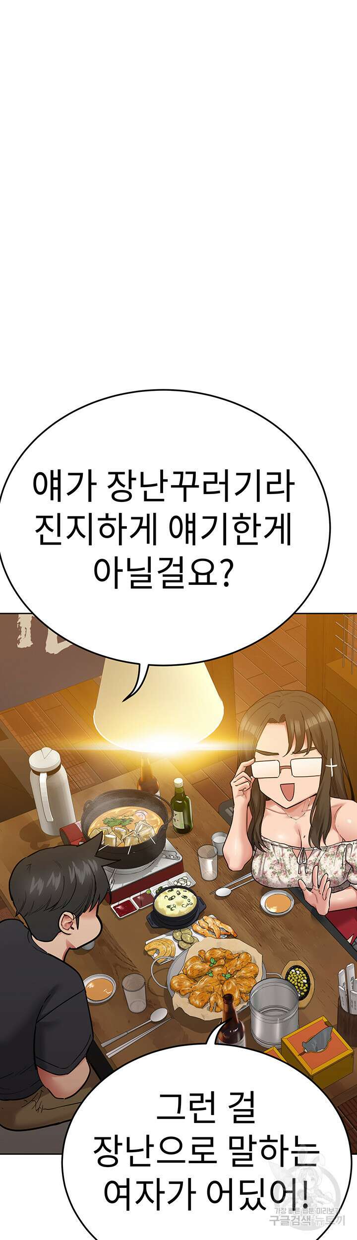 엄마한텐 비밀이야 77화 52