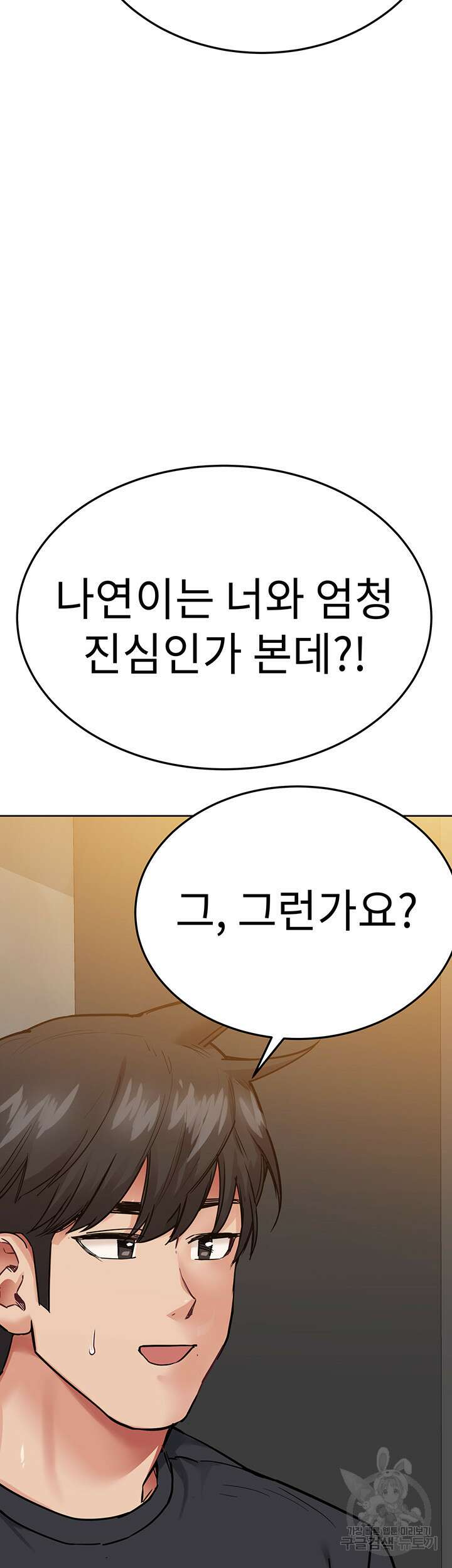 엄마한텐 비밀이야 77화 53